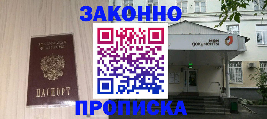 временная прописка в Звенигороде