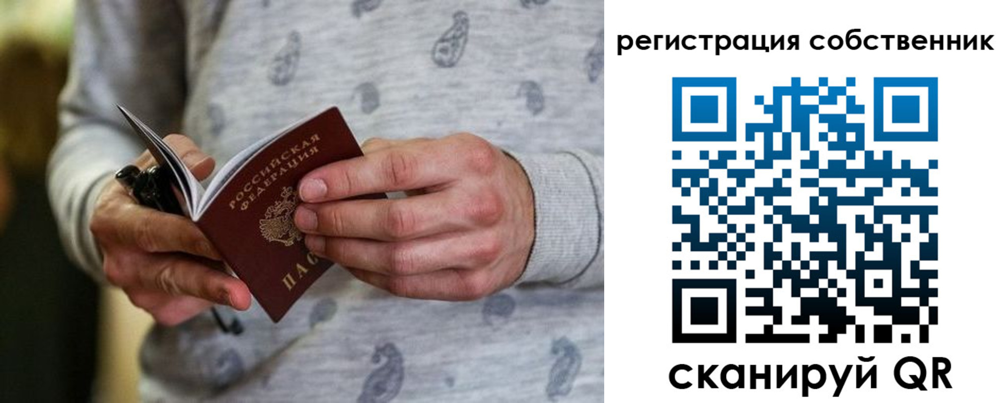 прописка для работы в Звенигороде