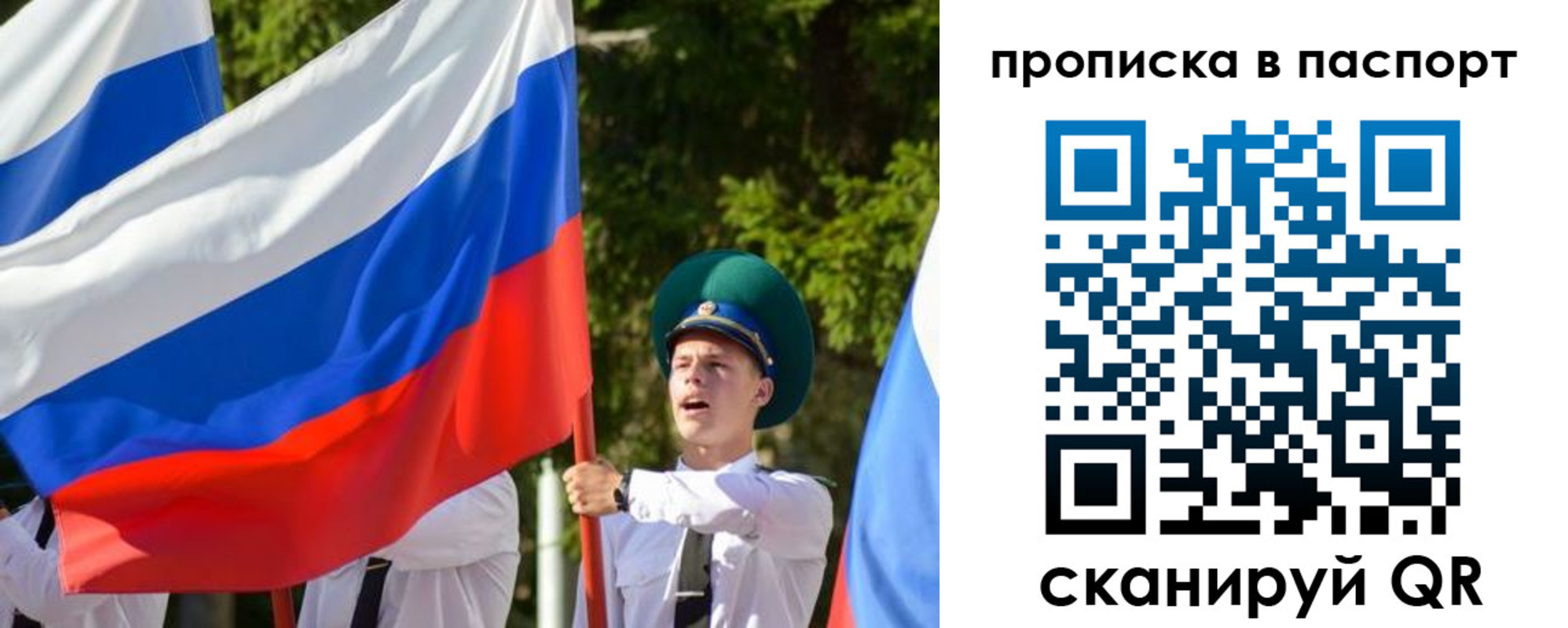 прописка регистрация в Звенигороде