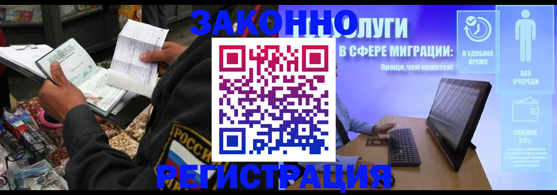 прописка законно в Звенигороде