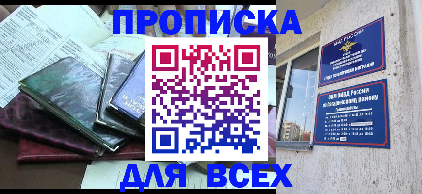 прописка поиск в Звенигороде