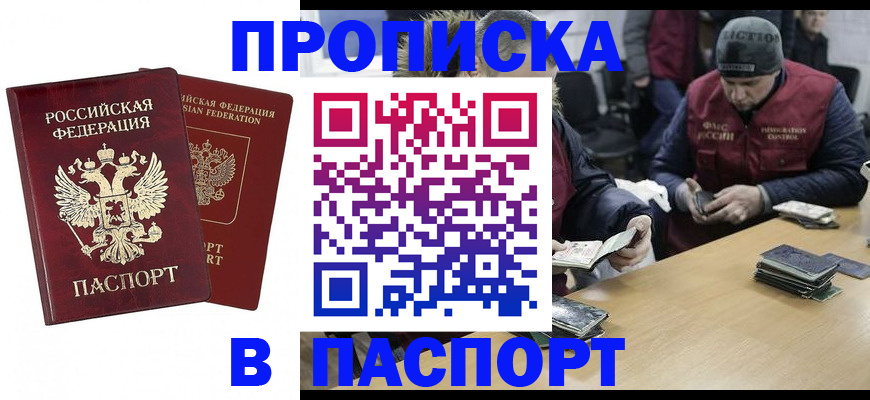 прописка в квартире в Звенигороде