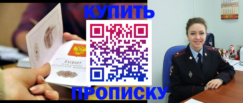прописка для работы в Звенигороде